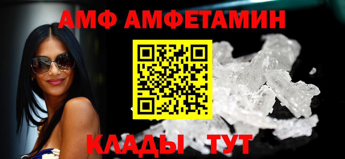 Горно-Алтайск  Амфетамин  Вход с VPN  Amphetamine Premium 