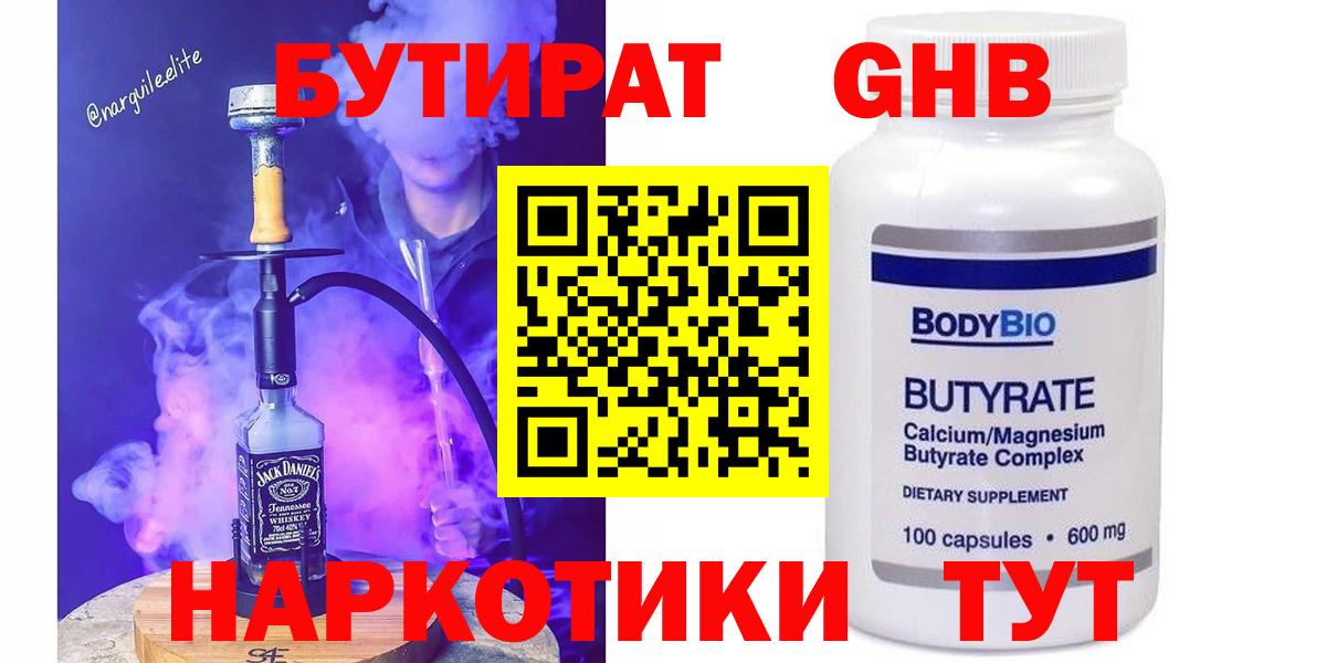 Бутират BDO Горно-Алтайск