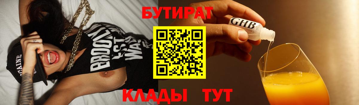 БУТИРАТ GHB  Вход с VPN  Горно-Алтайск 