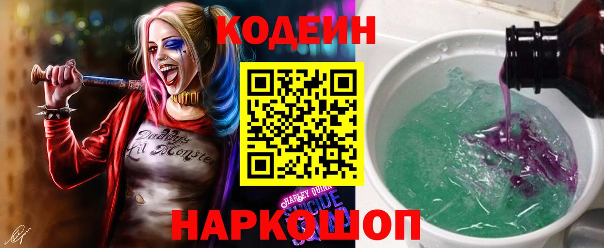 Кодеиновый сироп Lean напиток Lean (лин)  Вход с VPN  Горно-Алтайск 