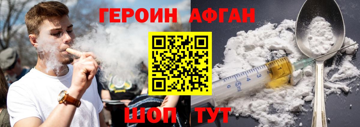 Героин афганец  Вход с VPN  Горно-Алтайск 