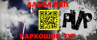 альфа пвп Можайск