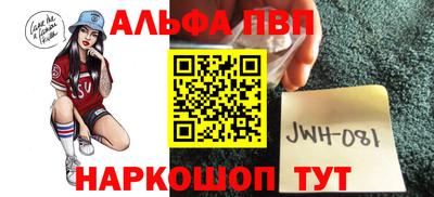 альфа пвп Можайск