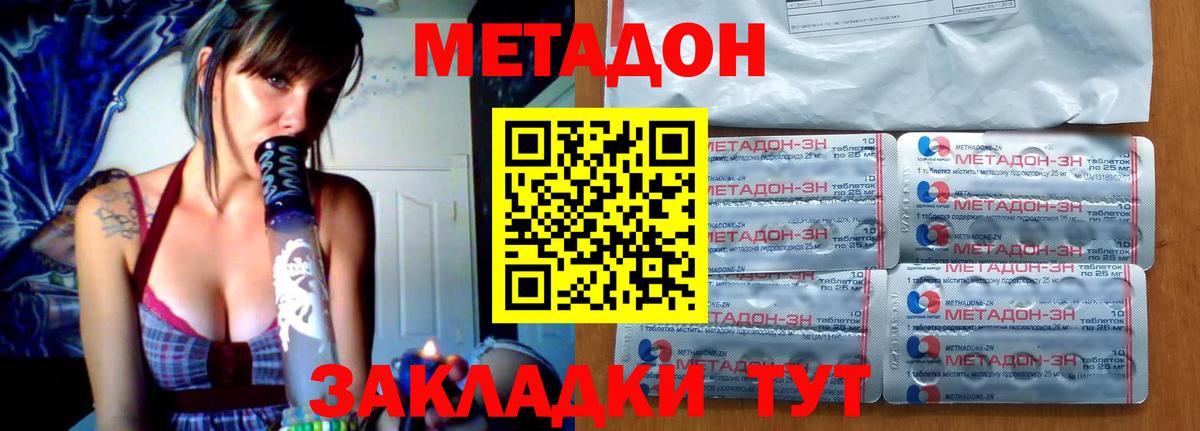 Горно-Алтайск  МЕТАДОН белоснежный  Вход с VPN  Метадон VHQ 