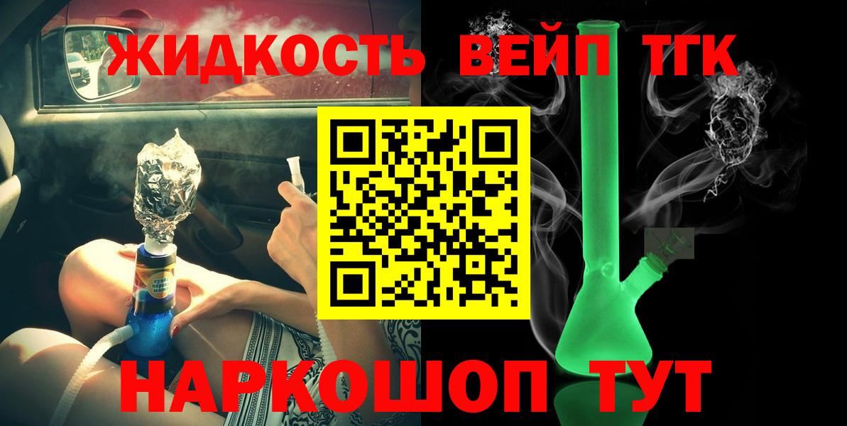 Горно-Алтайск  ТГК вейп с тгк  где найти наркотики  Вход с VPN  Дистиллят ТГК Wax 